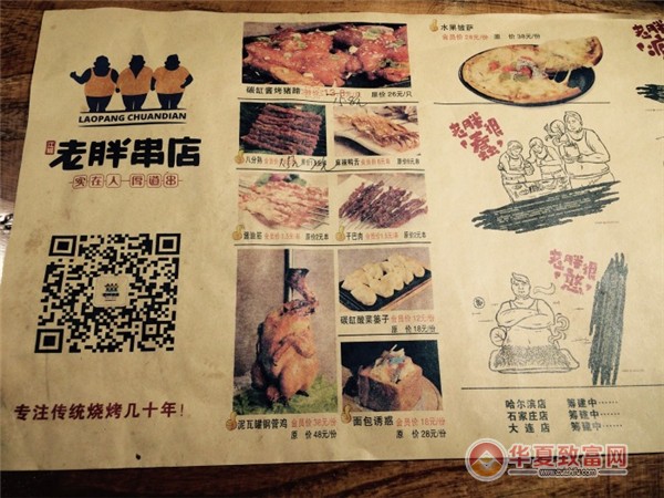 老胖串店加盟